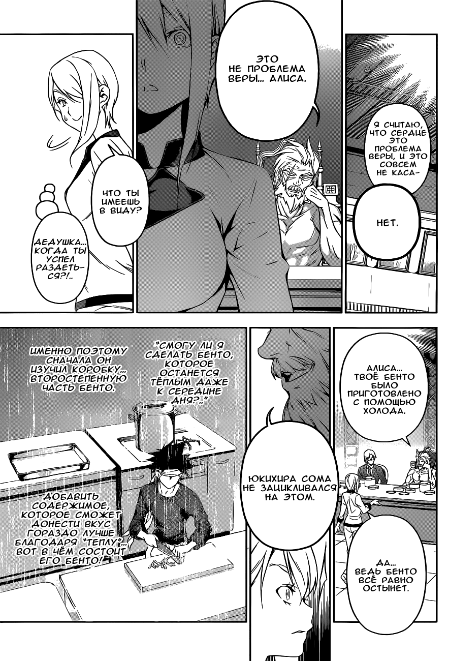 Read Shokugeki no Soma RU Manga Online