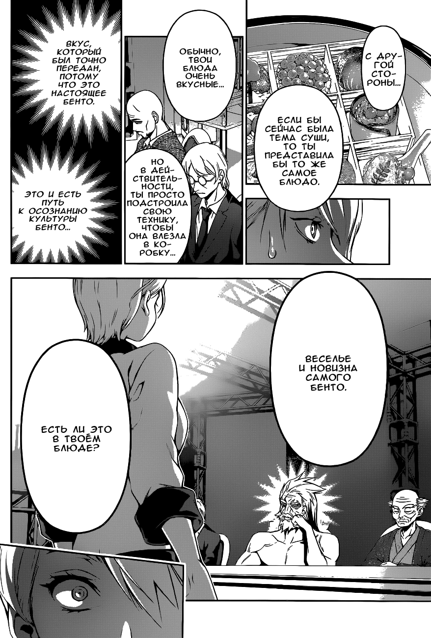 Read Shokugeki no Soma RU Manga Online