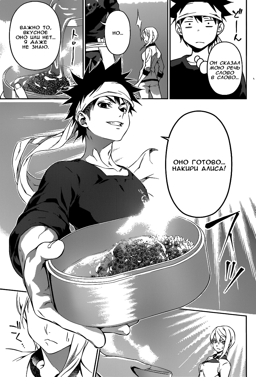 Read Shokugeki no Soma RU Manga Online