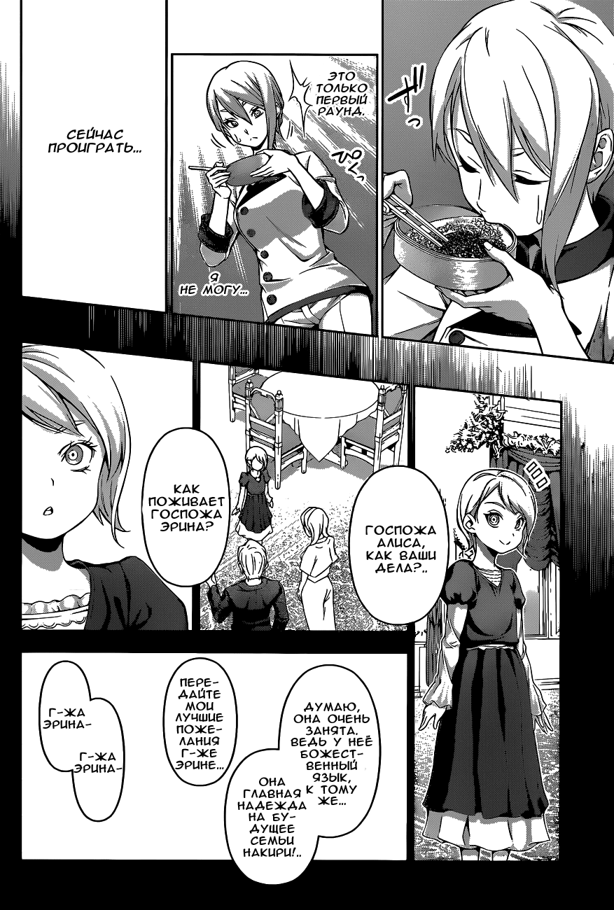 Read Shokugeki no Soma RU Manga Online