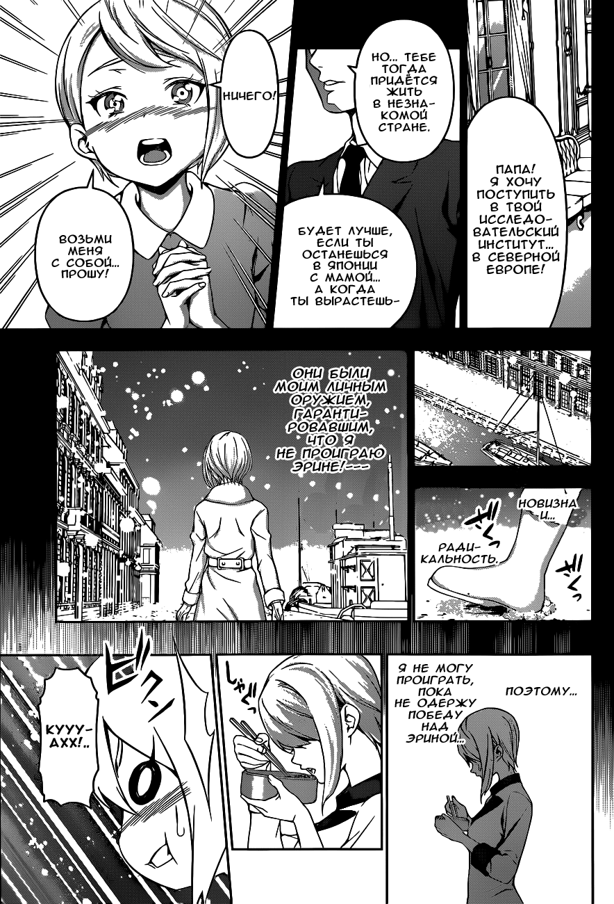 Read Shokugeki no Soma RU Manga Online