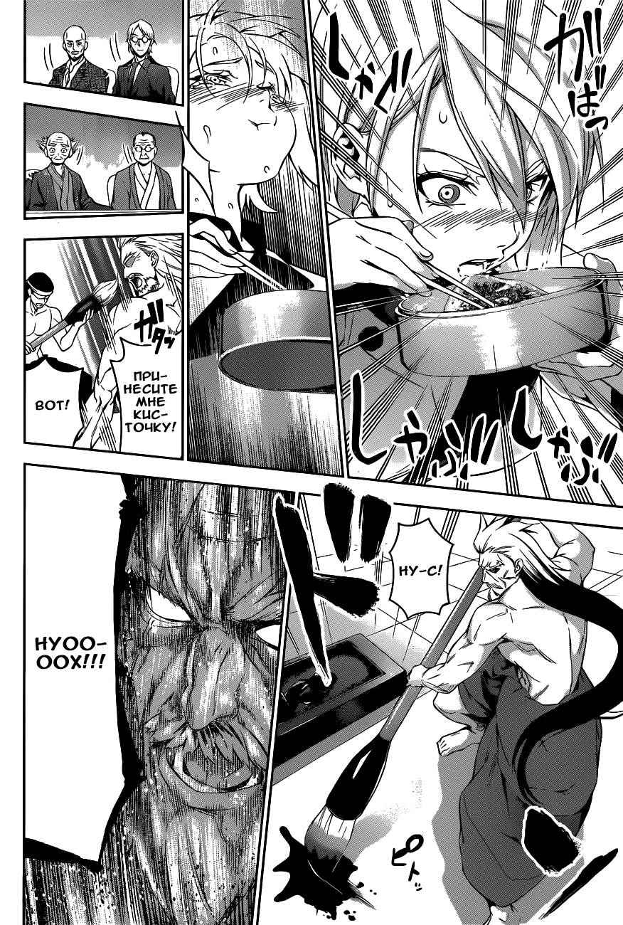 Read Shokugeki no Soma RU Manga Online