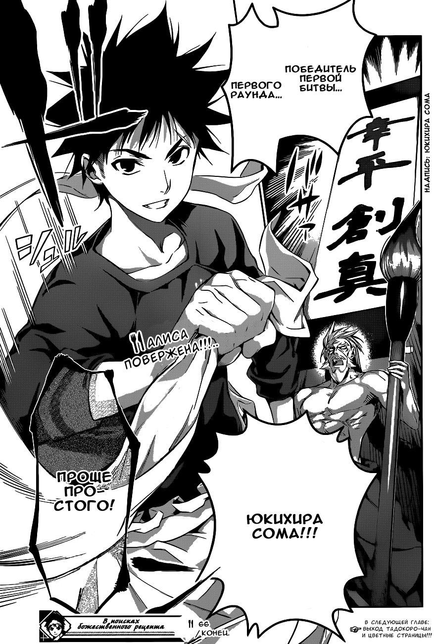 Read Shokugeki no Soma RU Manga Online