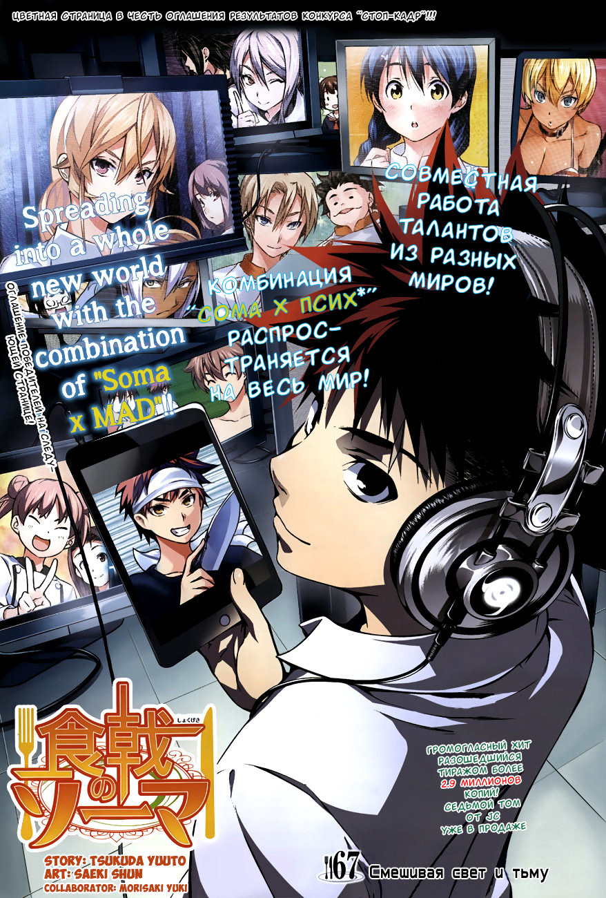 Read Shokugeki no Soma RU Manga Online