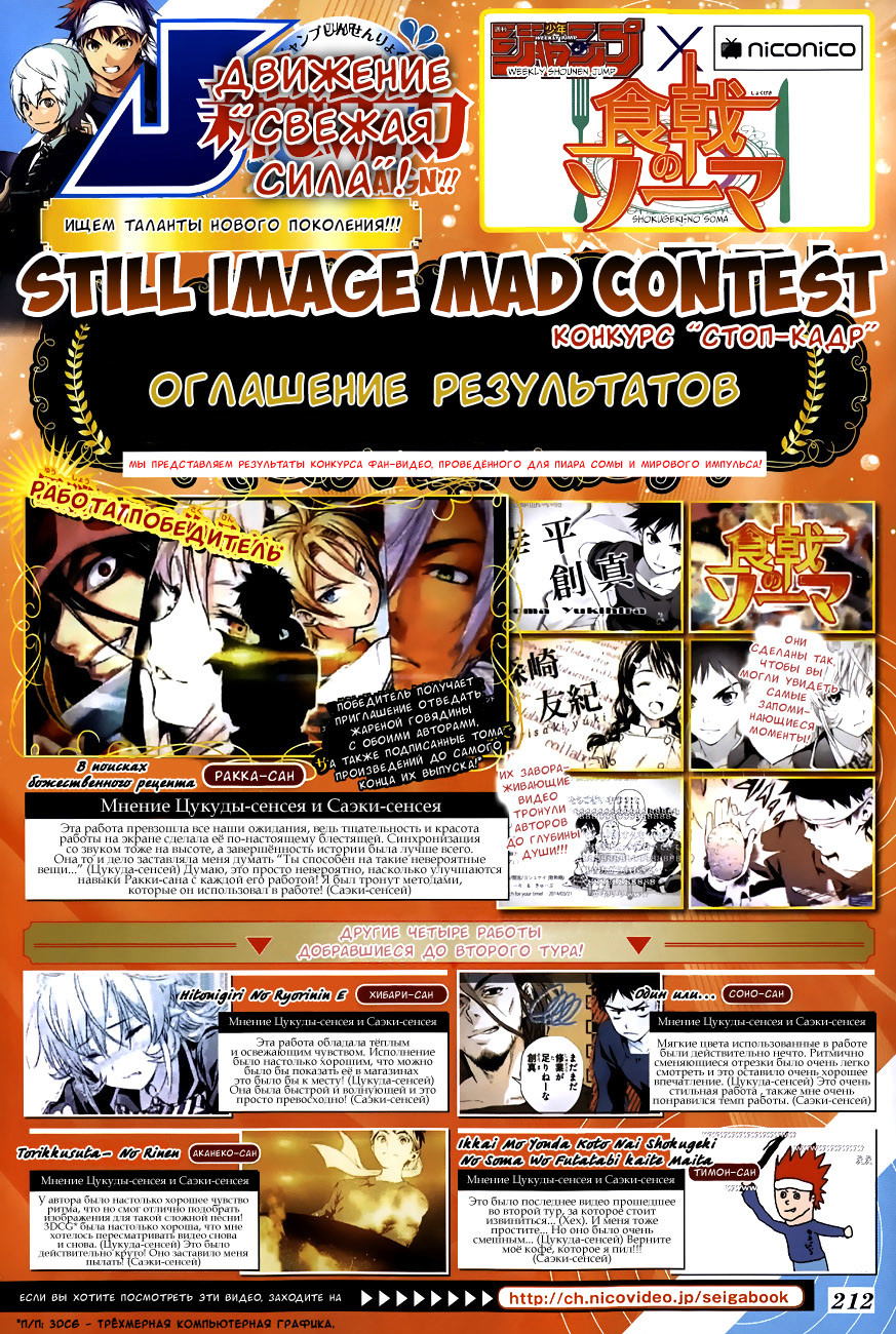 Read Shokugeki no Soma RU Manga Online