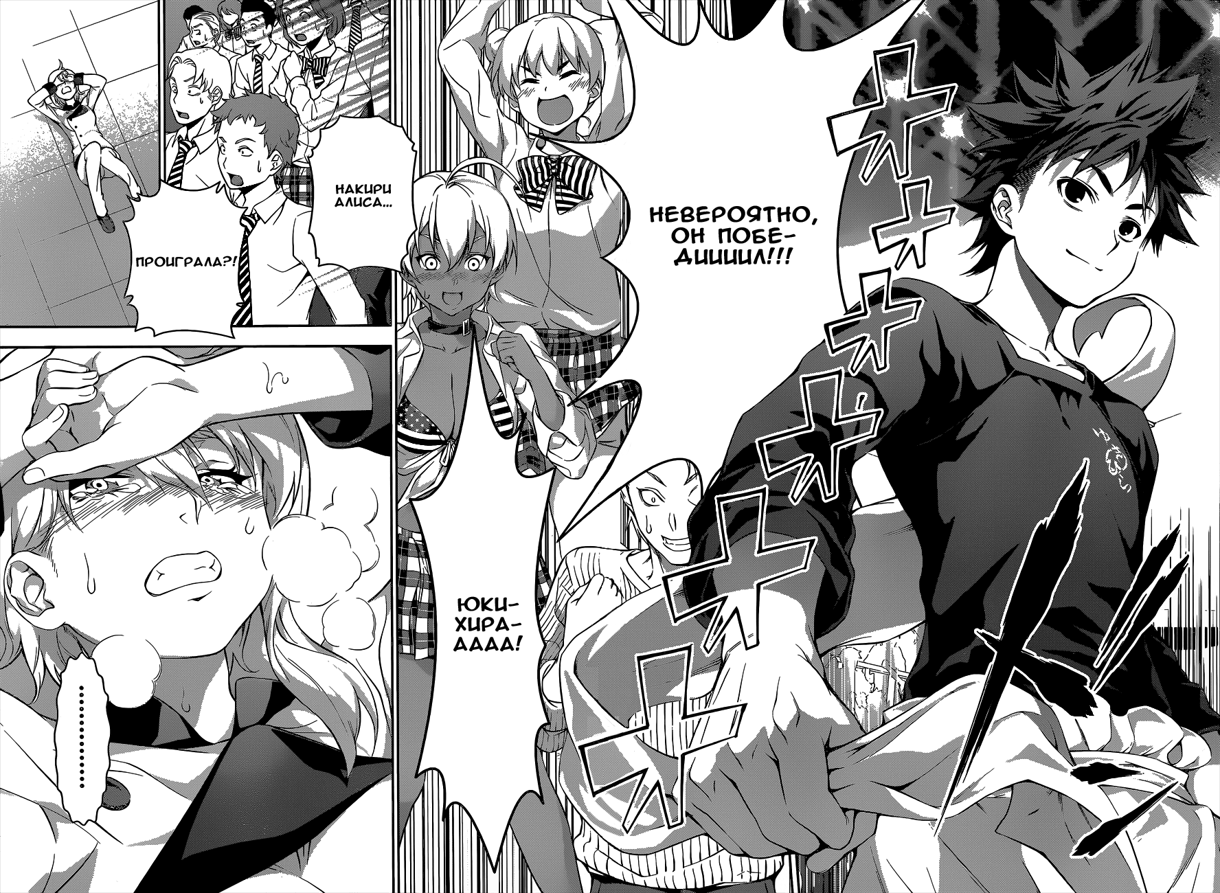 Read Shokugeki no Soma RU Manga Online