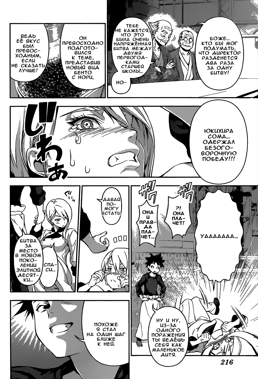 Read Shokugeki no Soma RU Manga Online