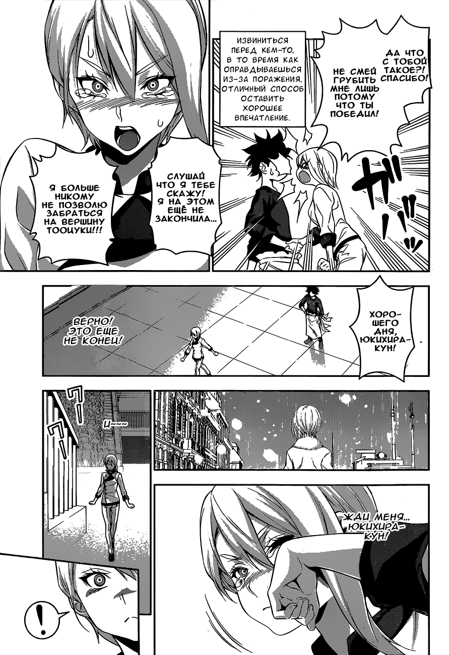 Read Shokugeki no Soma RU Manga Online