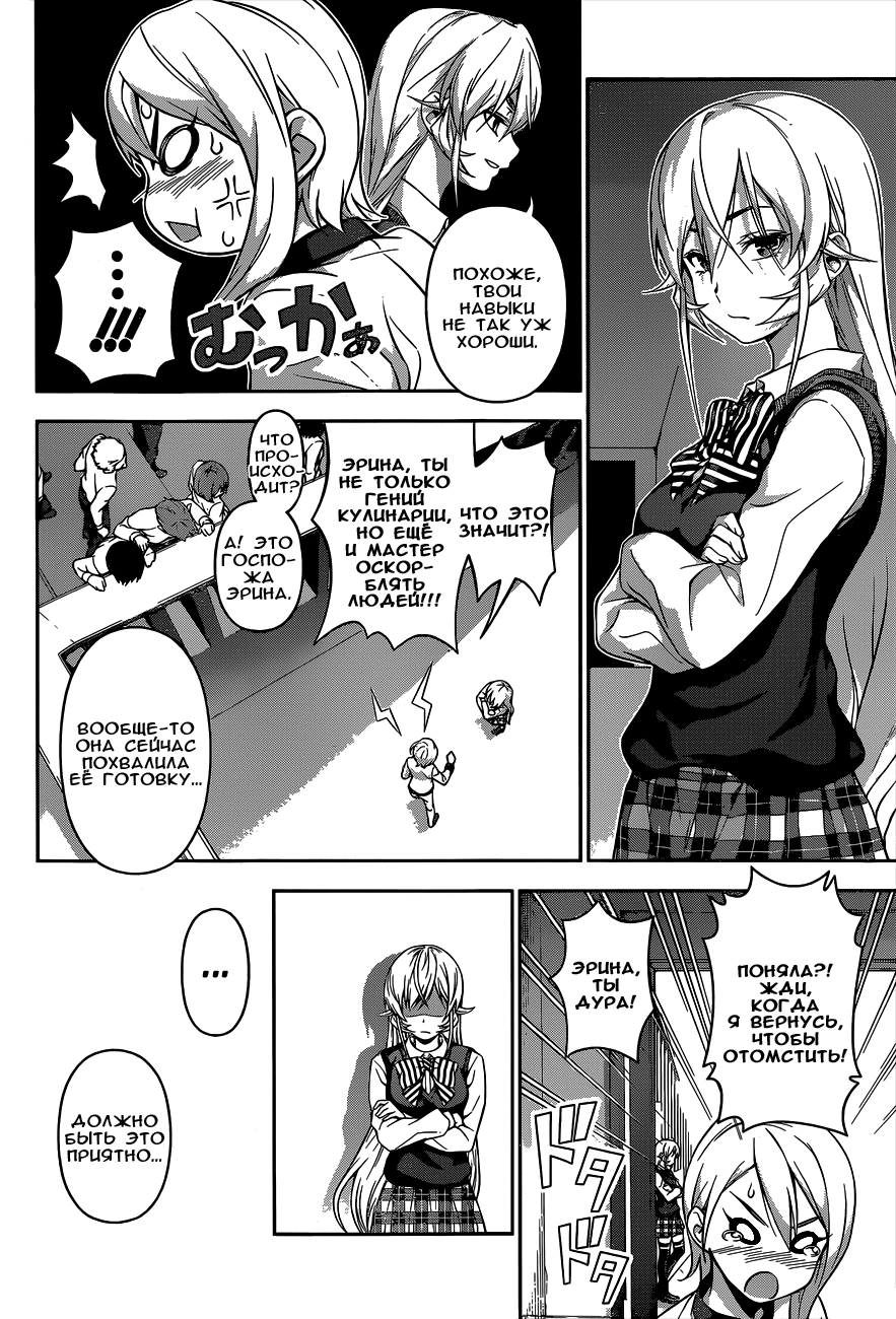 Read Shokugeki no Soma RU Manga Online