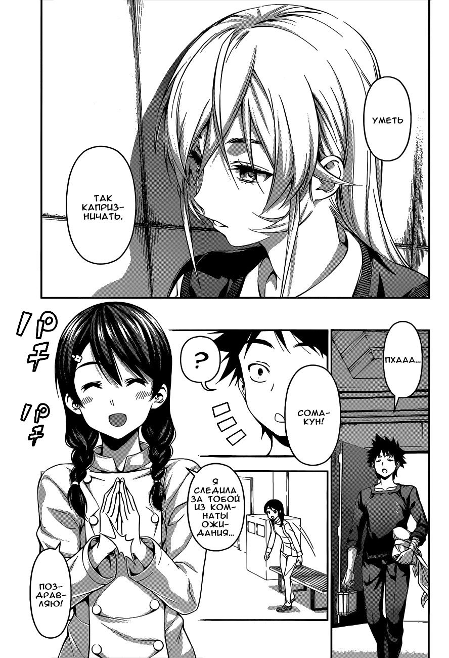 Read Shokugeki no Soma RU Manga Online
