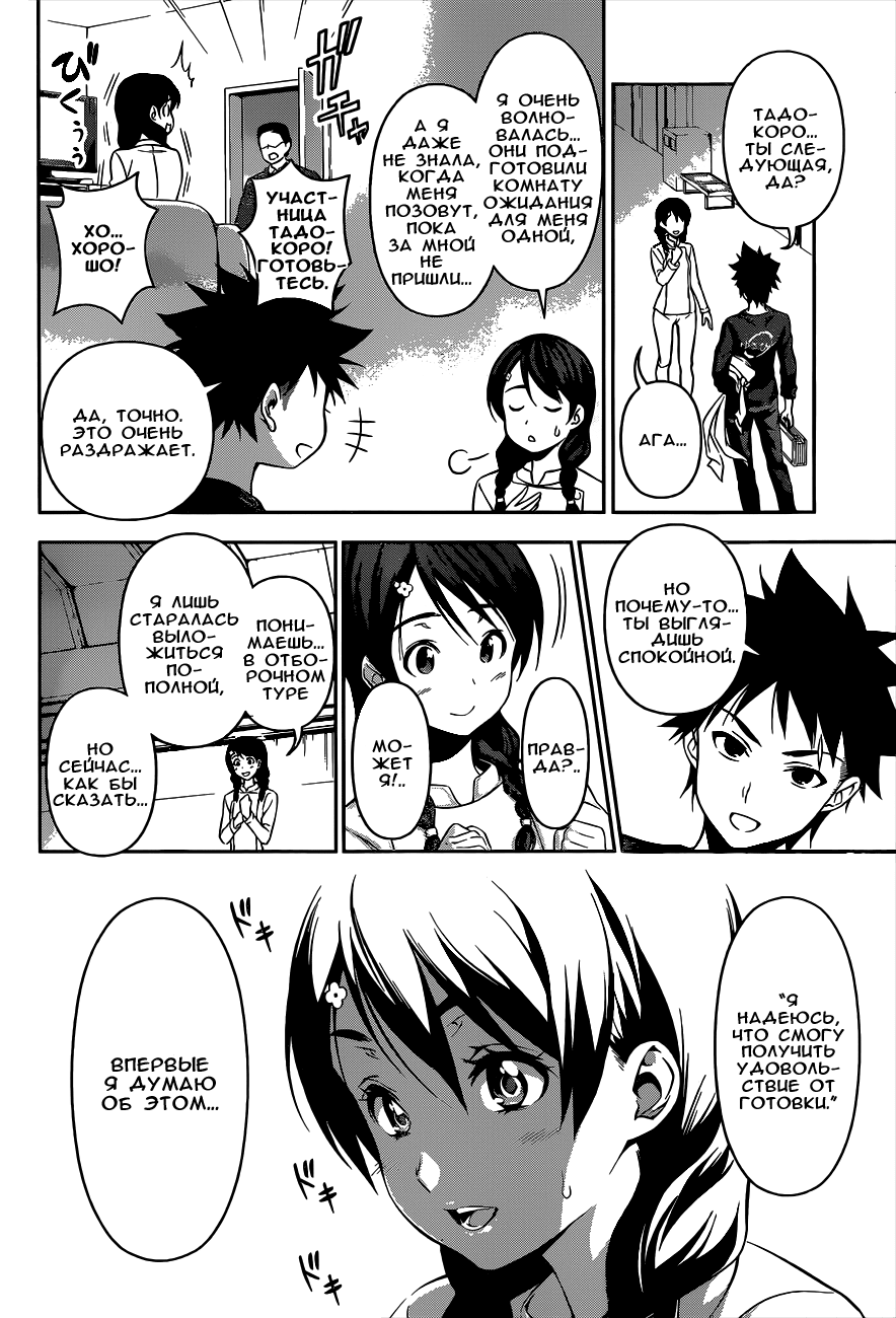 Read Shokugeki no Soma RU Manga Online