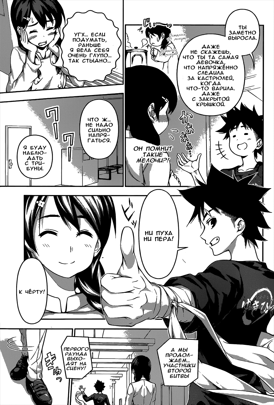 Read Shokugeki no Soma RU Manga Online