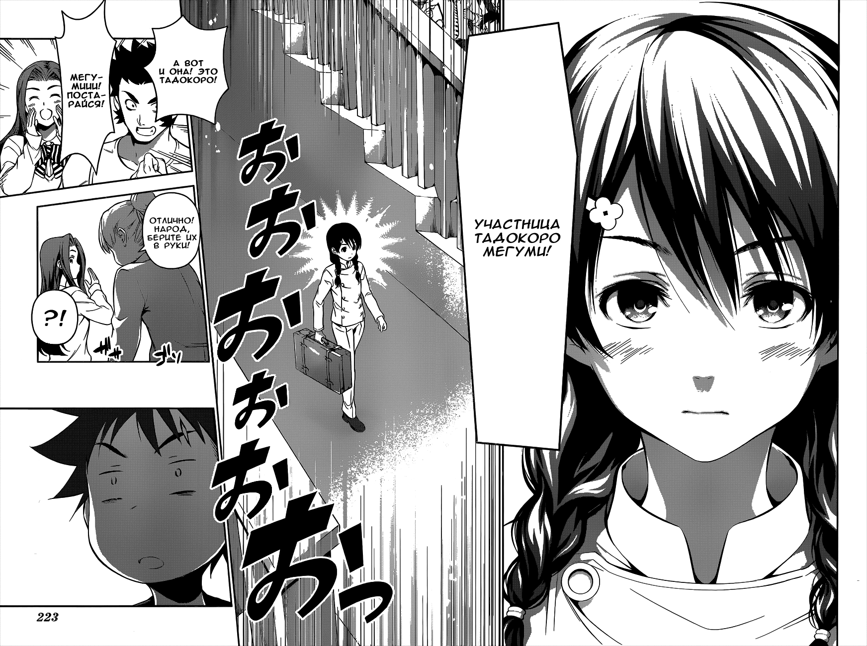 Read Shokugeki no Soma RU Manga Online