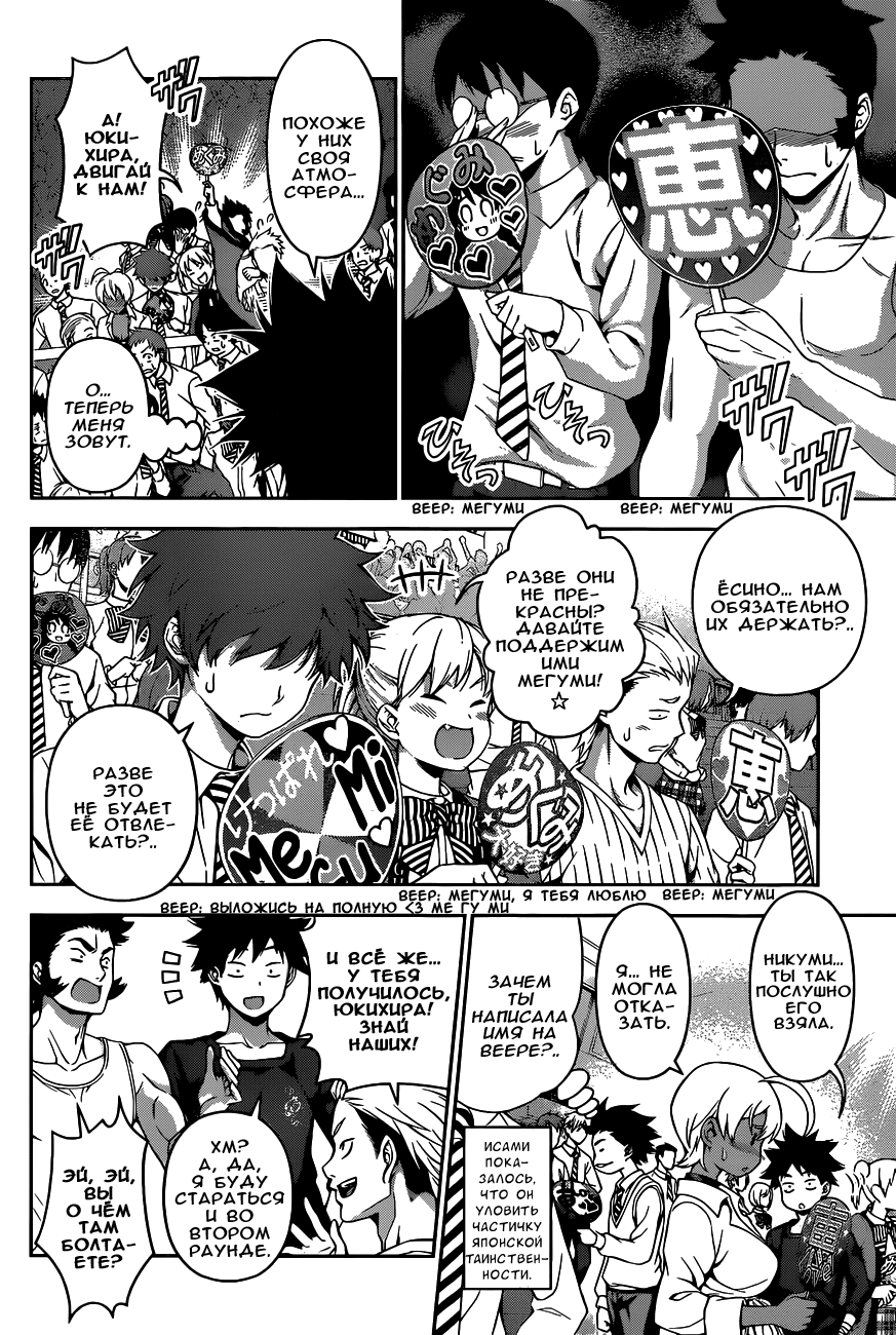 Read Shokugeki no Soma RU Manga Online