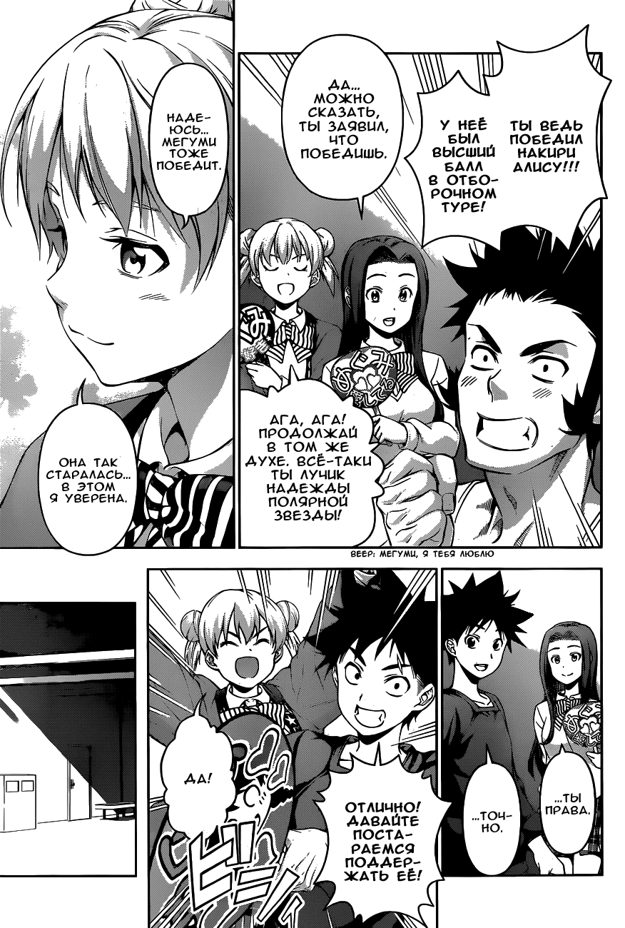 Read Shokugeki no Soma RU Manga Online