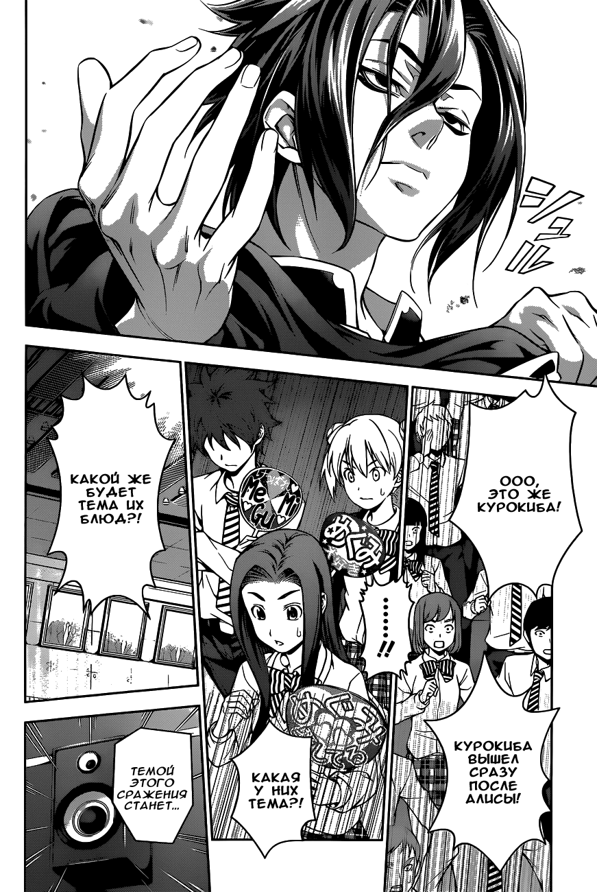 Read Shokugeki no Soma RU Manga Online