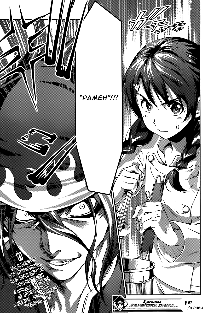 Read Shokugeki no Soma RU Manga Online