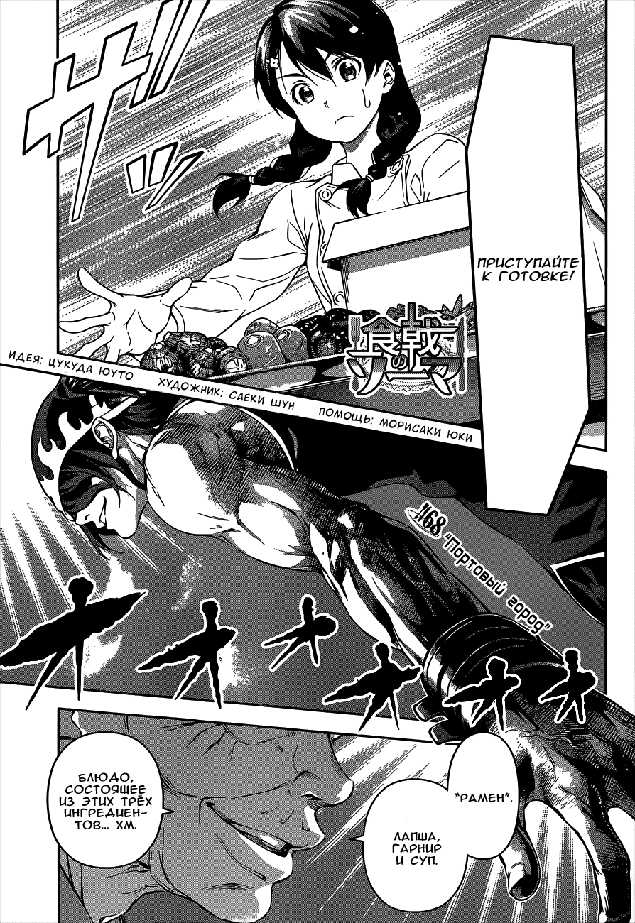 Read Shokugeki no Soma RU Manga Online