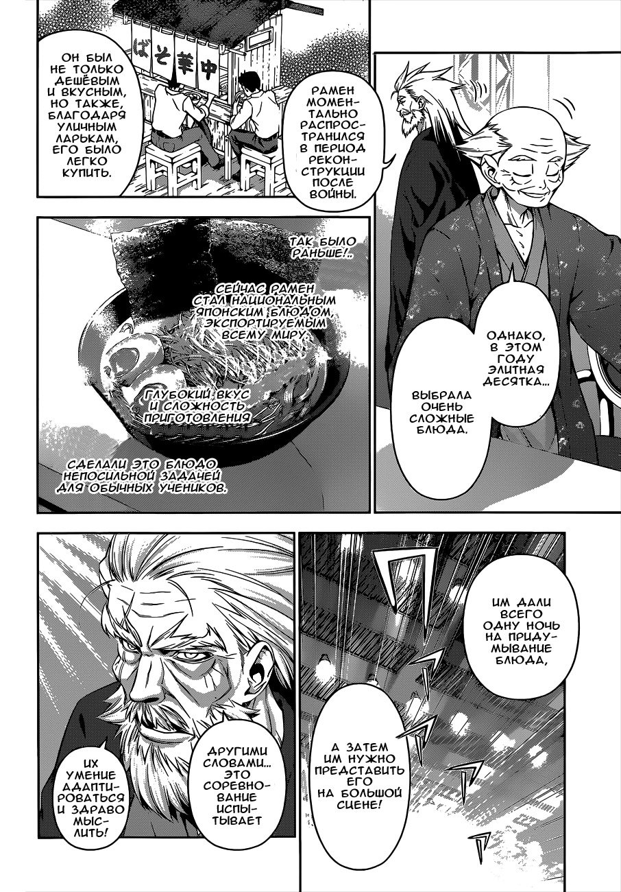 Read Shokugeki no Soma RU Manga Online