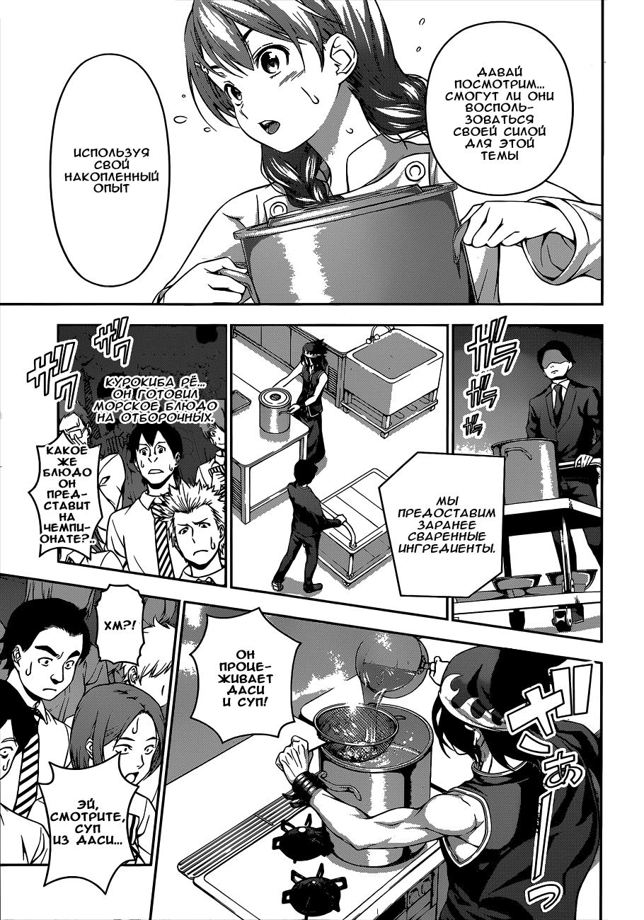 Read Shokugeki no Soma RU Manga Online