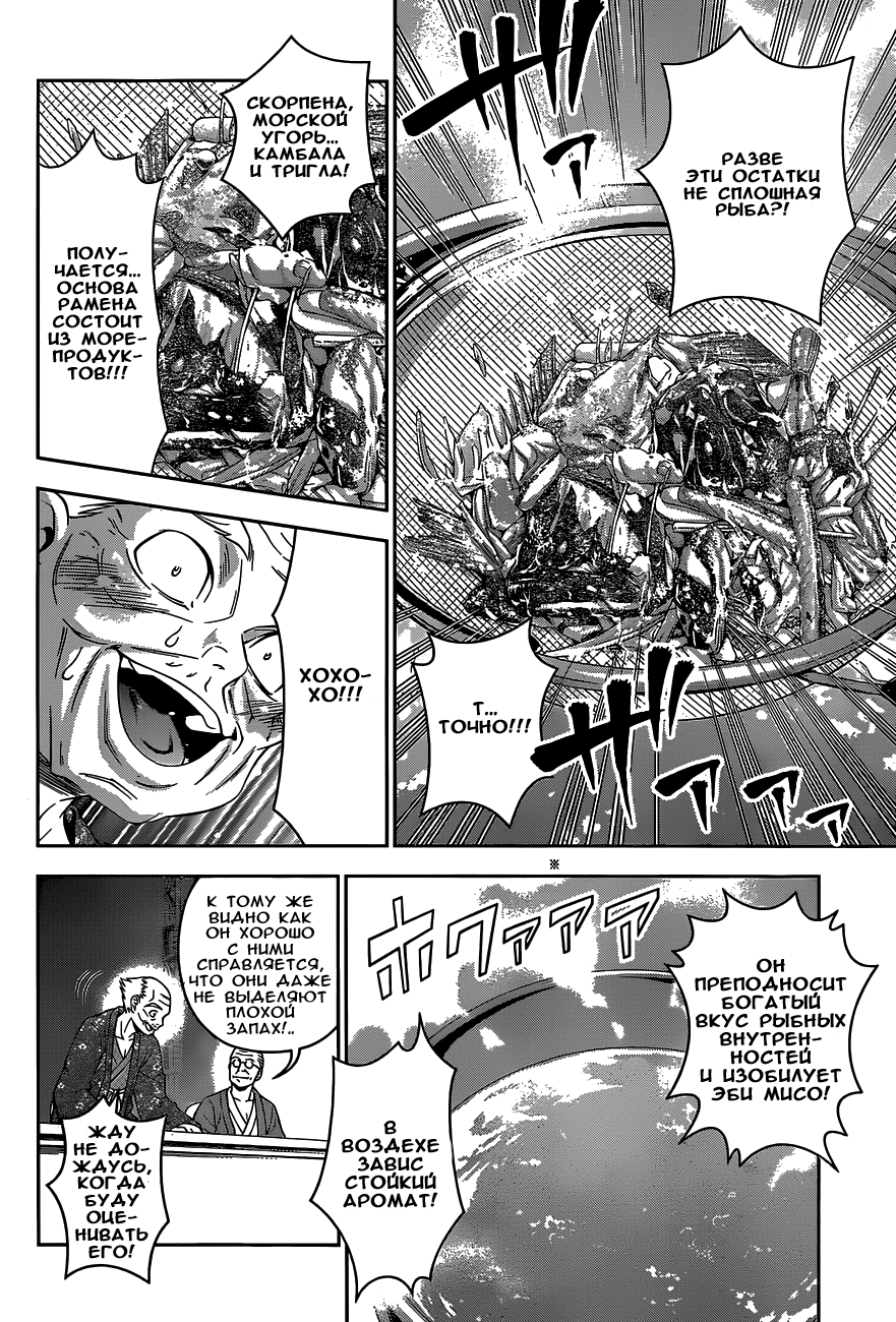 Read Shokugeki no Soma RU Manga Online