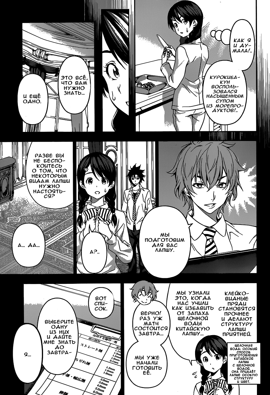 Read Shokugeki no Soma RU Manga Online