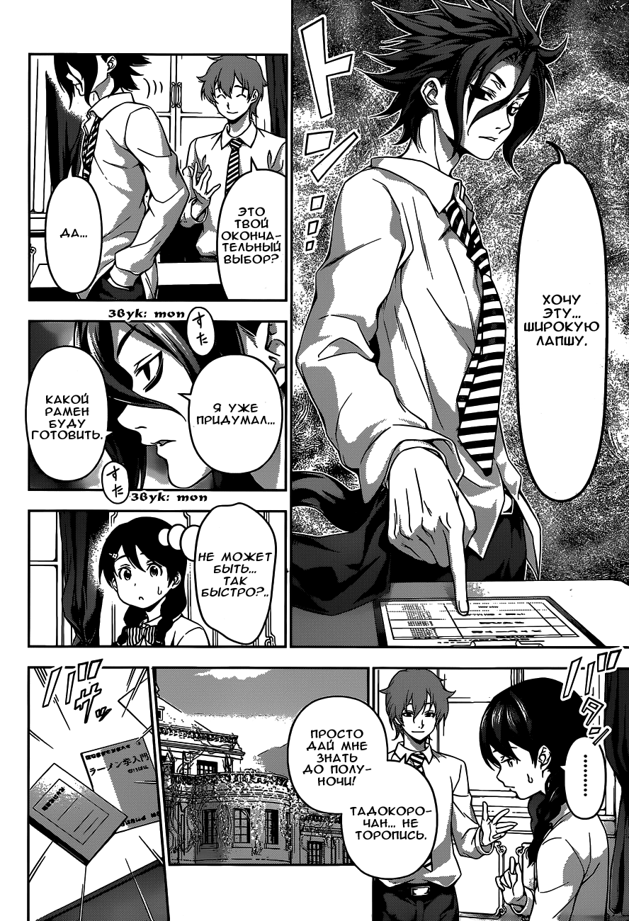 Read Shokugeki no Soma RU Manga Online