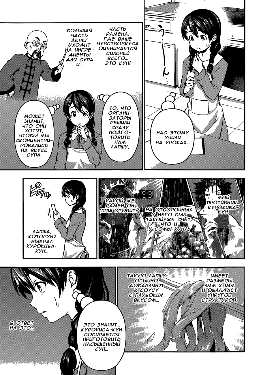 Read Shokugeki no Soma RU Manga Online