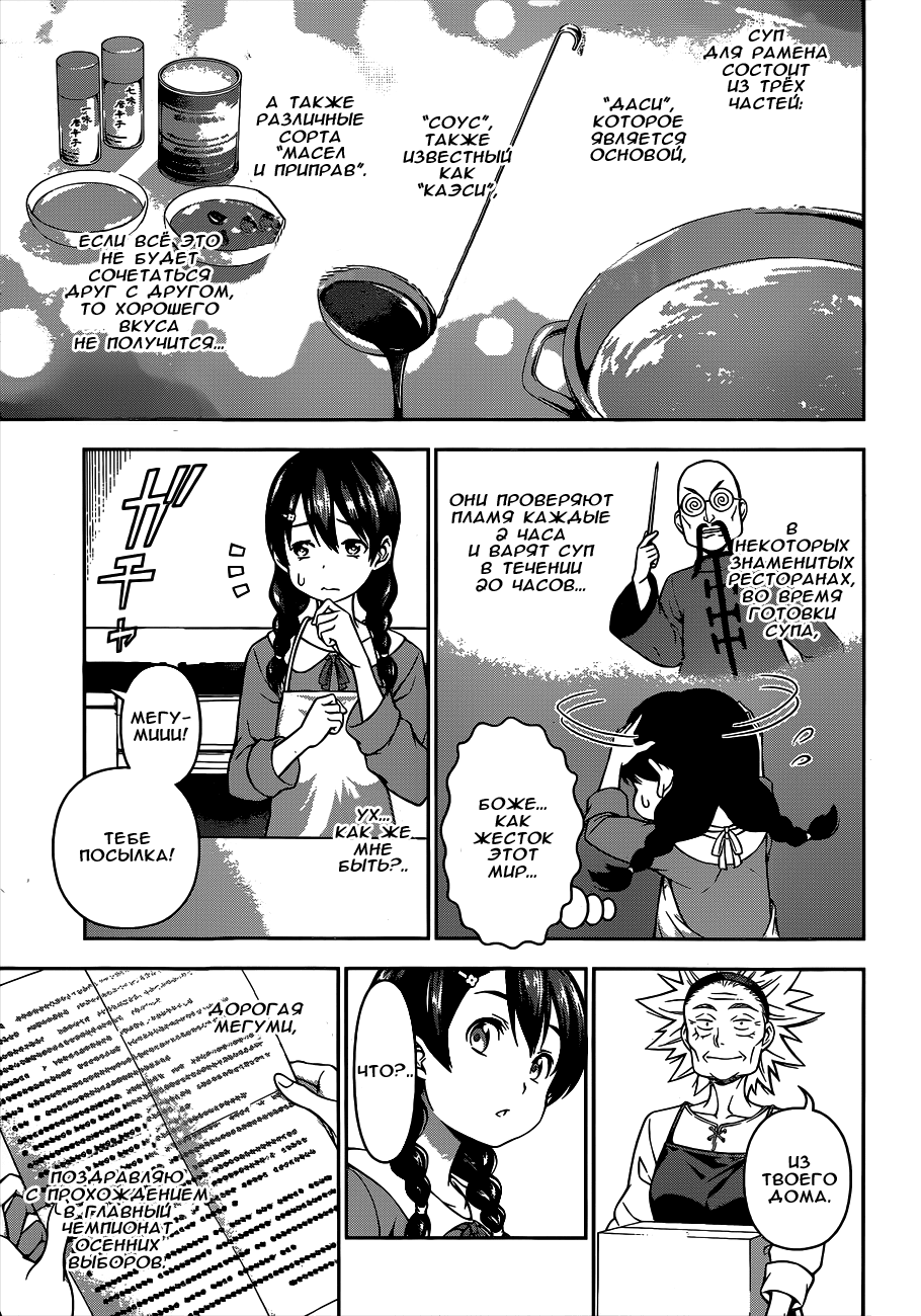 Read Shokugeki no Soma RU Manga Online