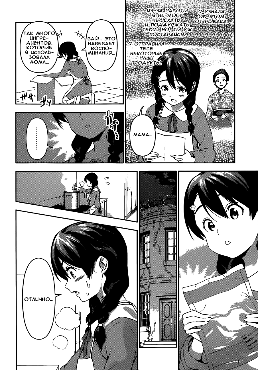 Read Shokugeki no Soma RU Manga Online