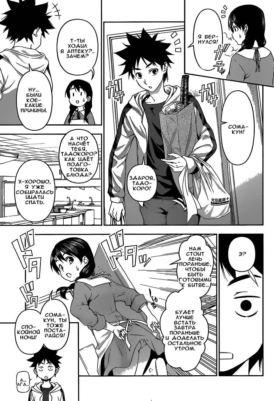 Read Shokugeki no Soma RU Manga Online
