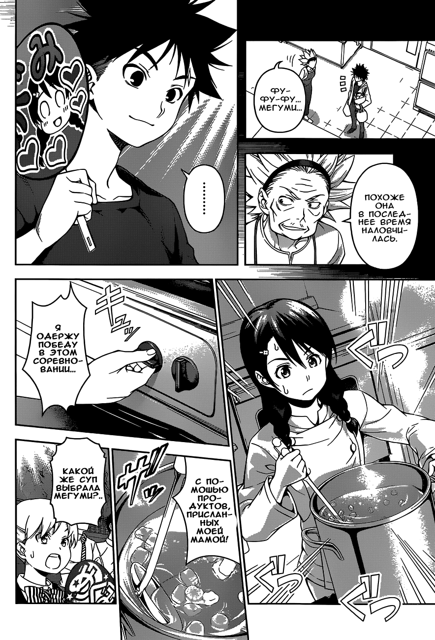 Read Shokugeki no Soma RU Manga Online