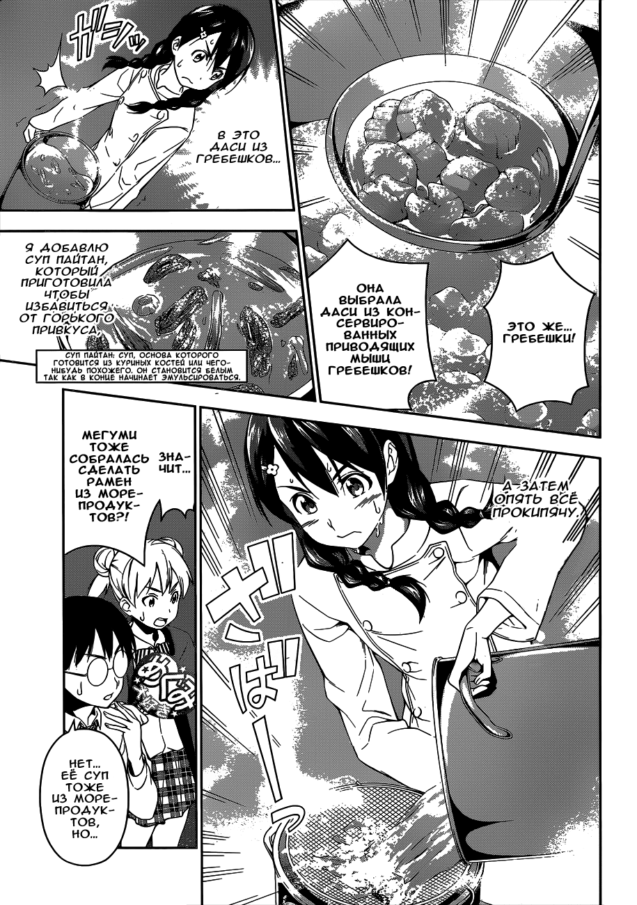 Read Shokugeki no Soma RU Manga Online