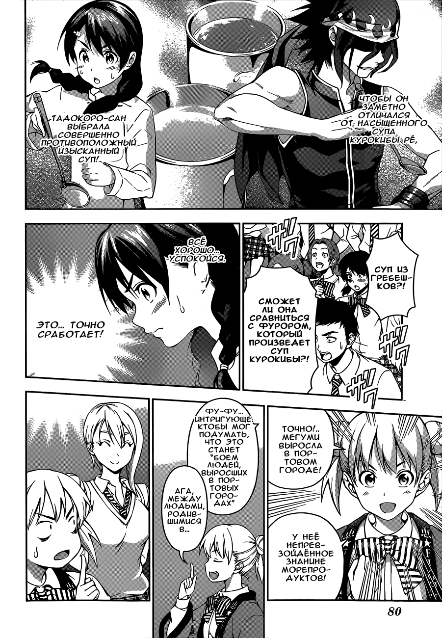 Read Shokugeki no Soma RU Manga Online