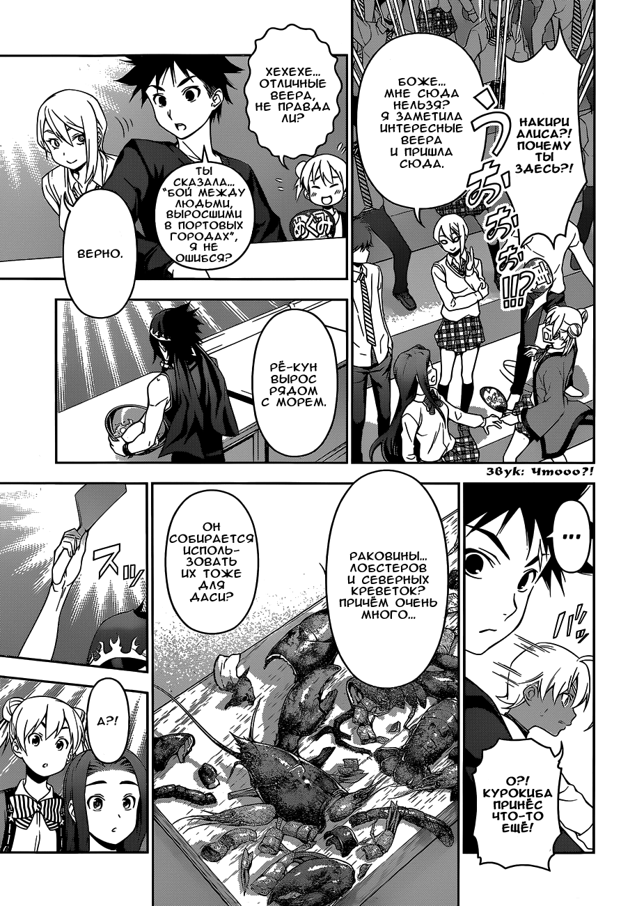 Read Shokugeki no Soma RU Manga Online