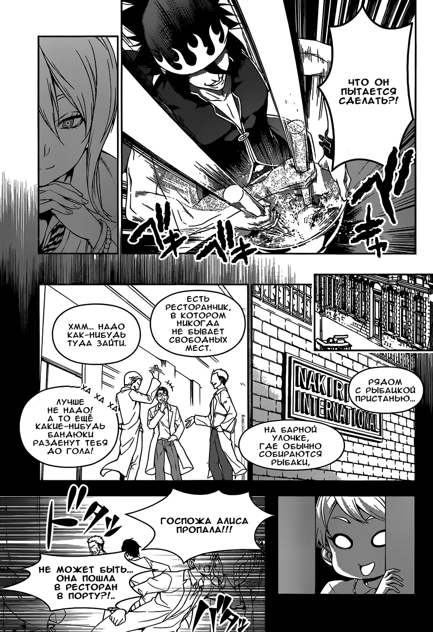 Read Shokugeki no Soma RU Manga Online