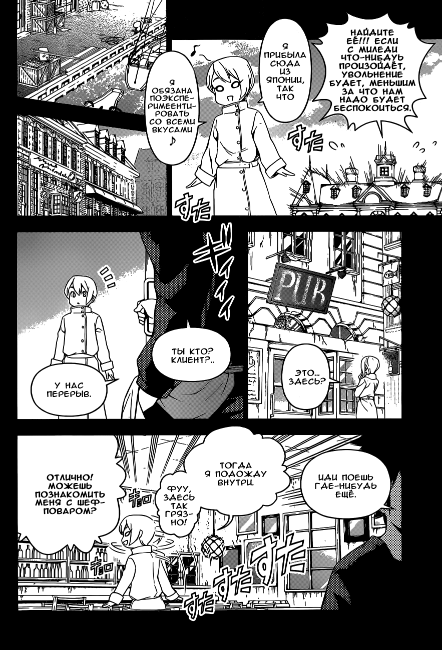 Read Shokugeki no Soma RU Manga Online