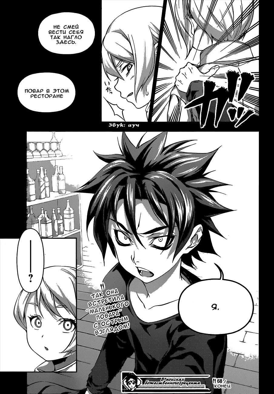 Read Shokugeki no Soma RU Manga Online