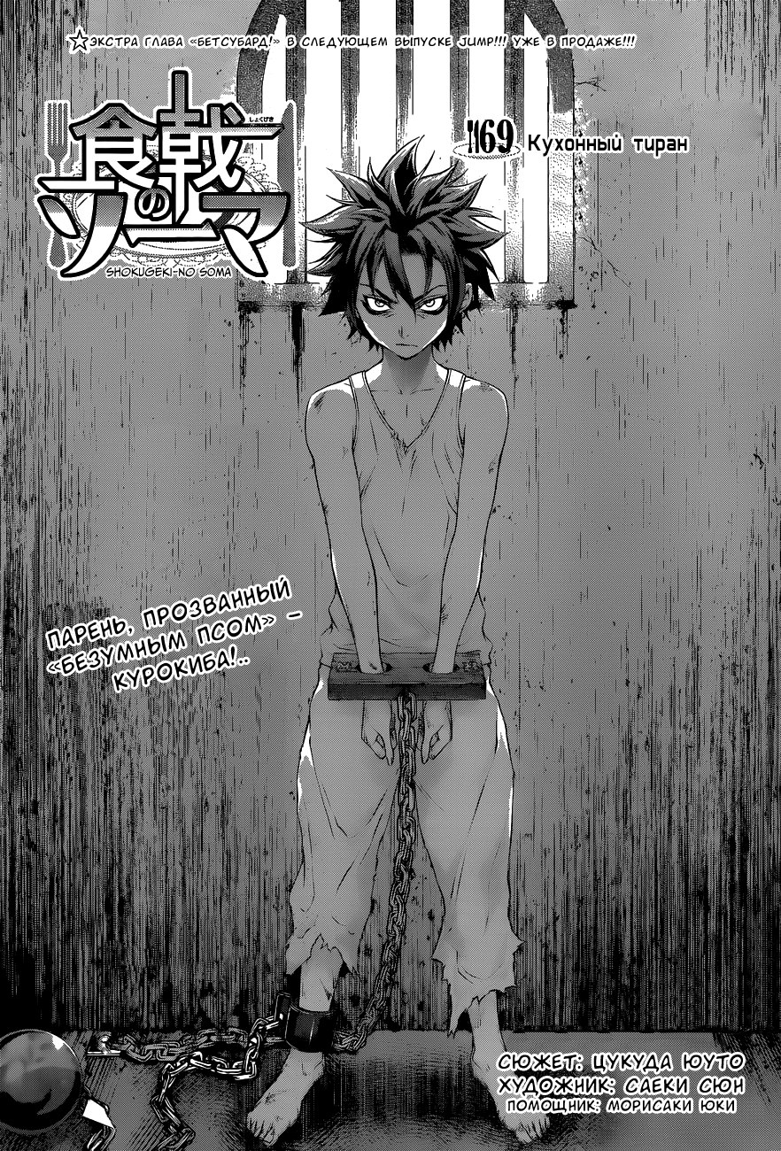 Read Shokugeki no Soma RU Manga Online