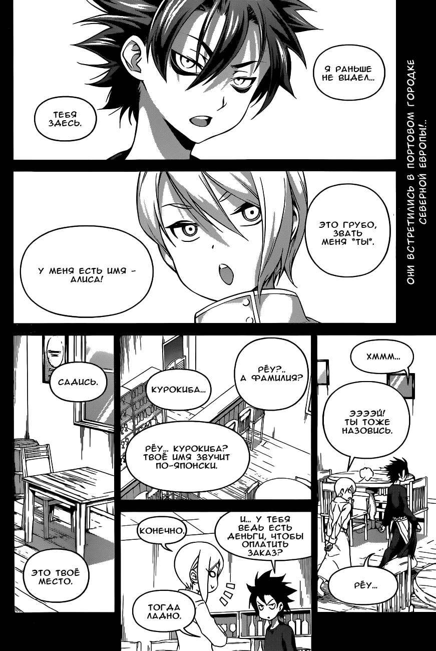 Read Shokugeki no Soma RU Manga Online