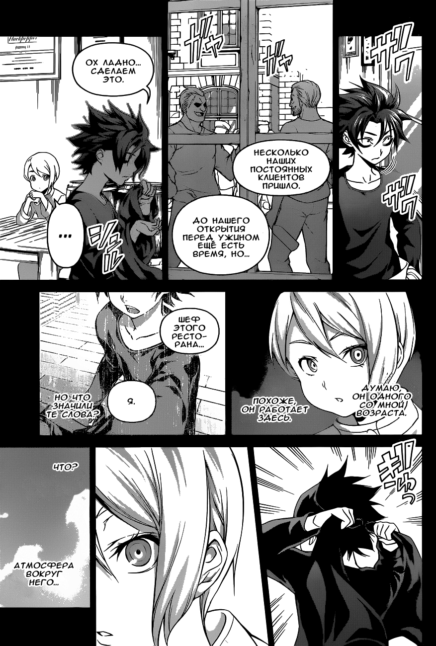 Read Shokugeki no Soma RU Manga Online