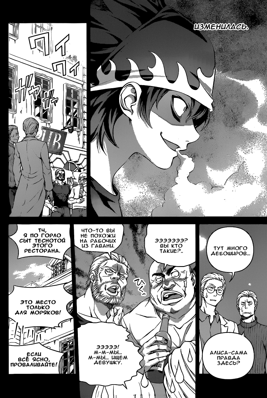 Read Shokugeki no Soma RU Manga Online