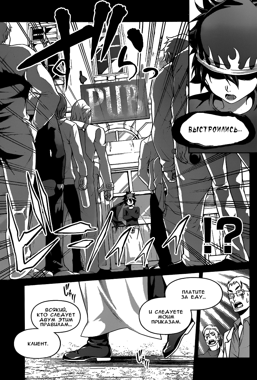 Read Shokugeki no Soma RU Manga Online