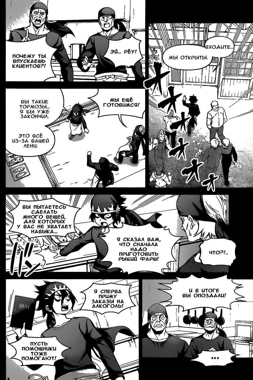 Read Shokugeki no Soma RU Manga Online