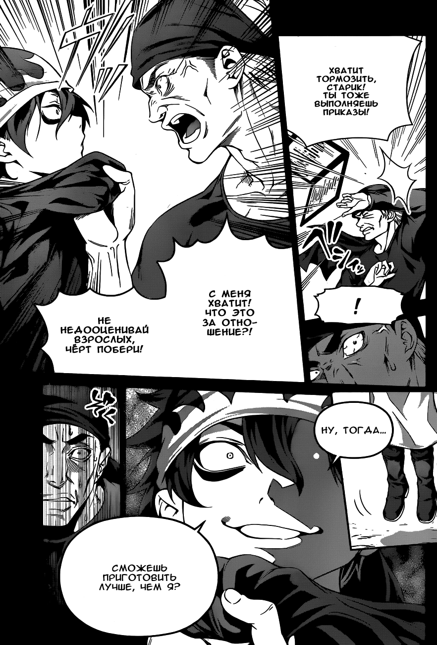 Read Shokugeki no Soma RU Manga Online