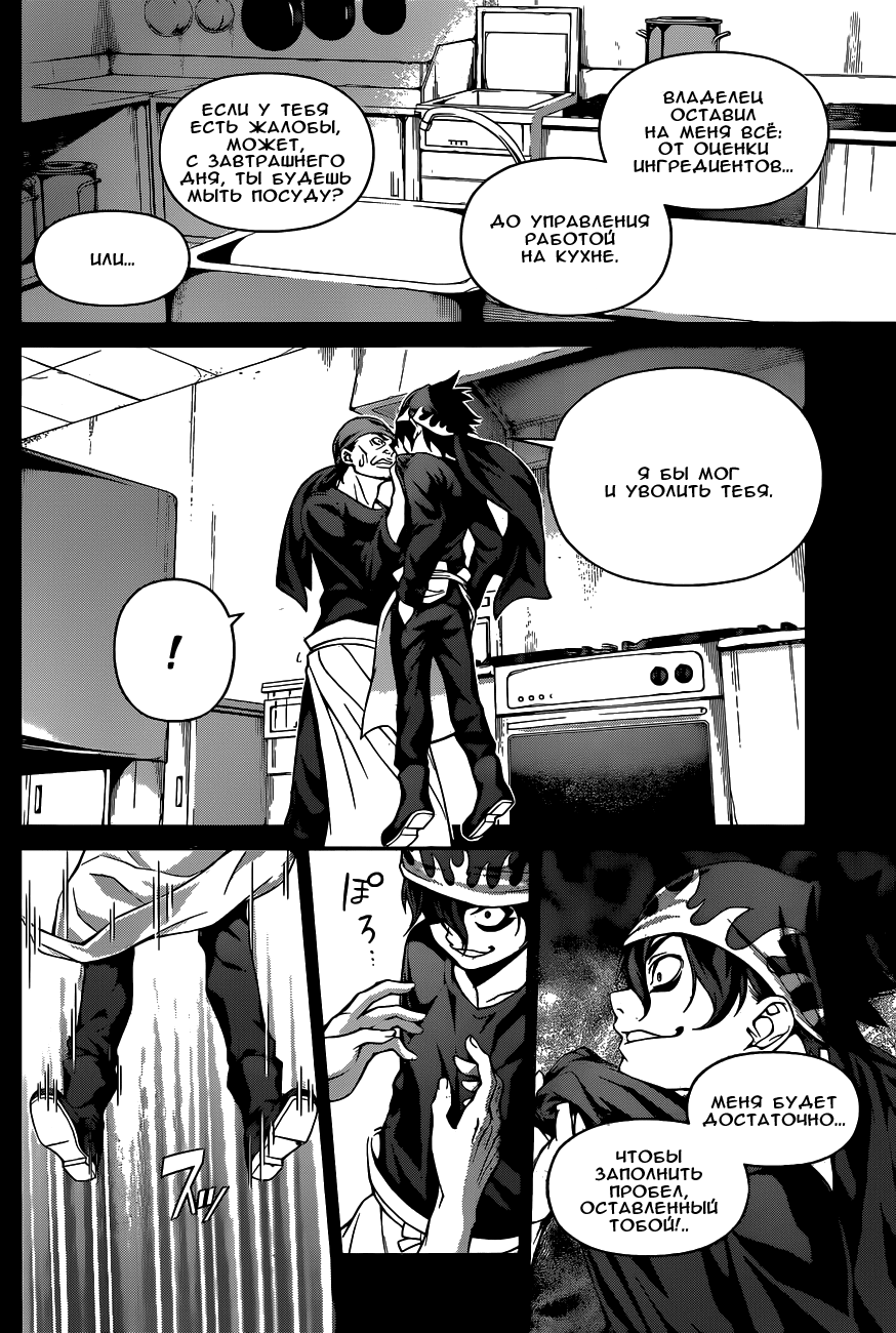 Read Shokugeki no Soma RU Manga Online