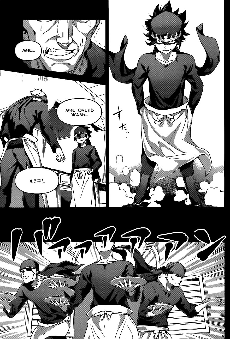 Read Shokugeki no Soma RU Manga Online