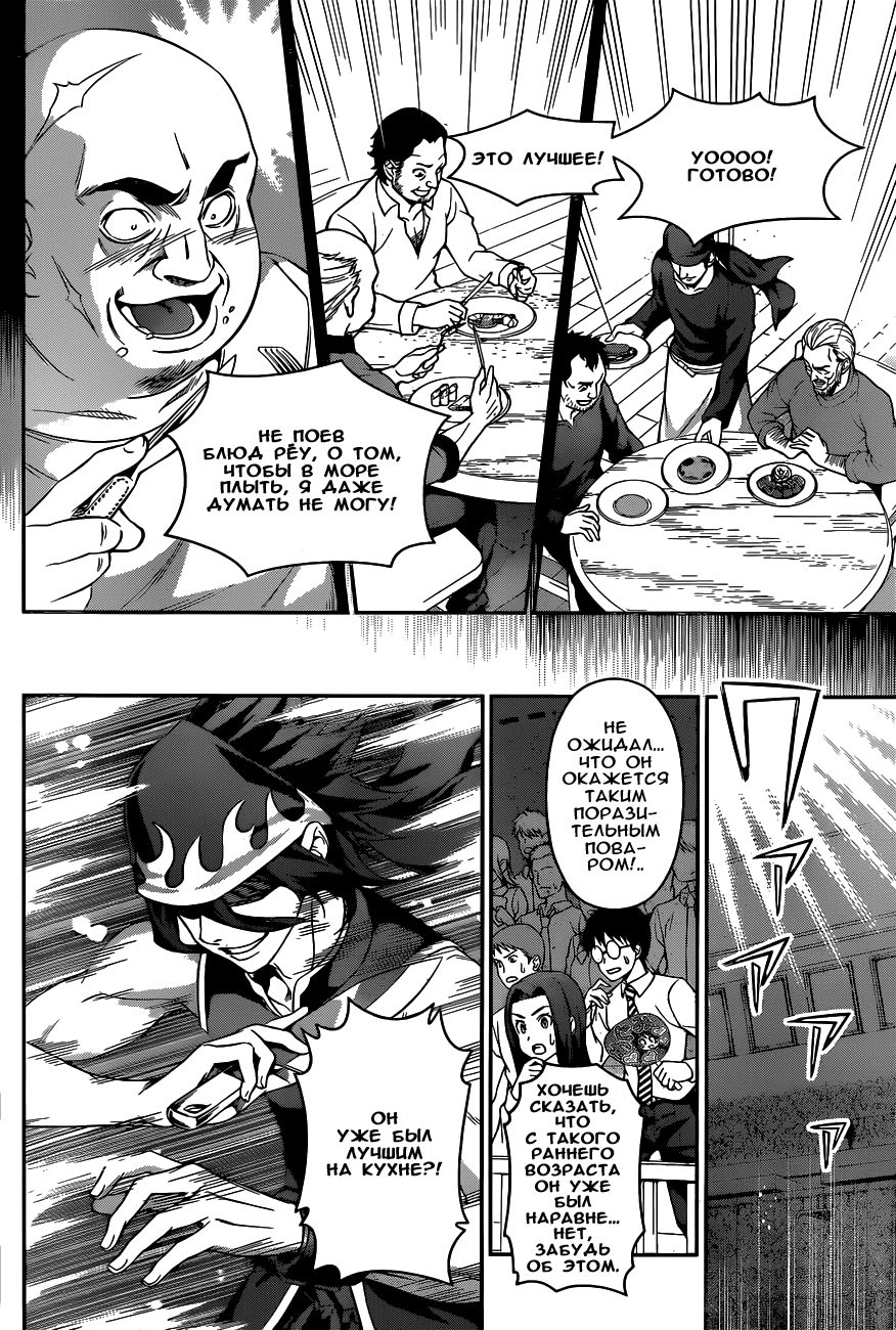 Read Shokugeki no Soma RU Manga Online