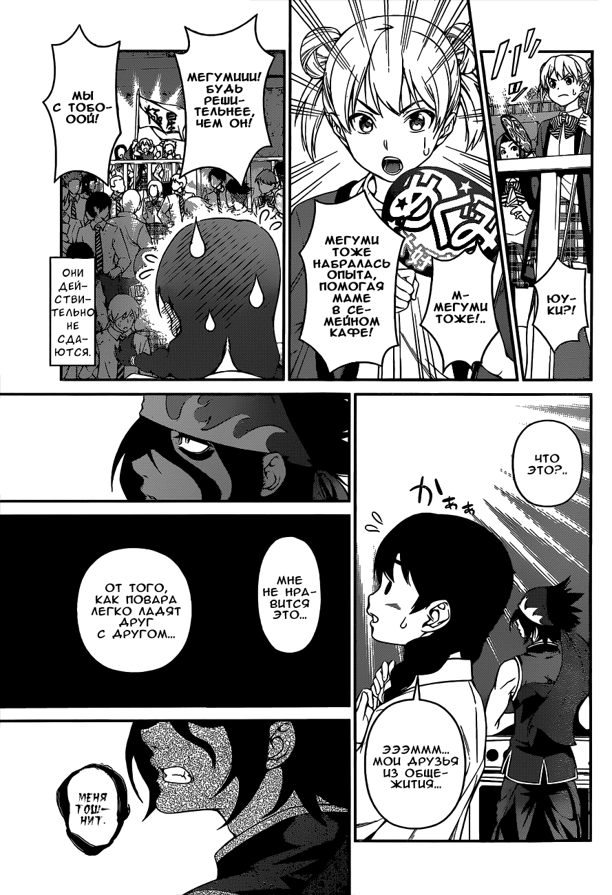 Read Shokugeki no Soma RU Manga Online