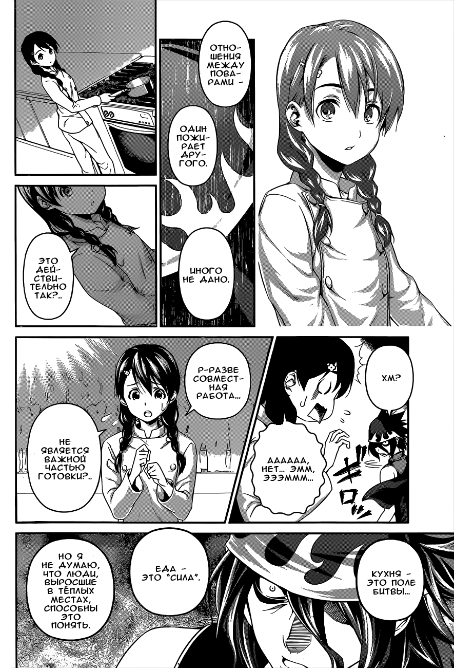 Read Shokugeki no Soma RU Manga Online